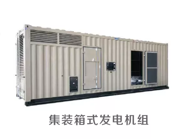 集装箱式柴油发电机组
